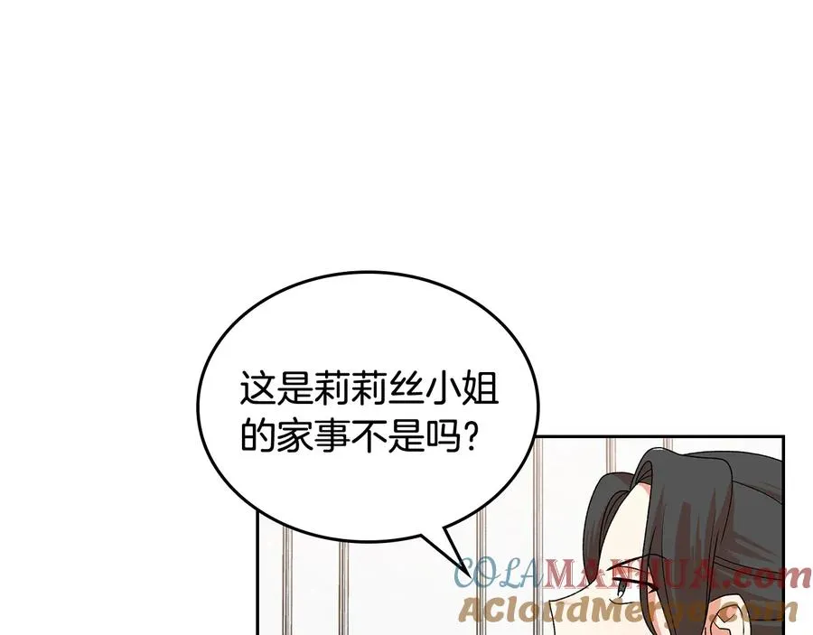 第93话 忠心喂了狗 第73页