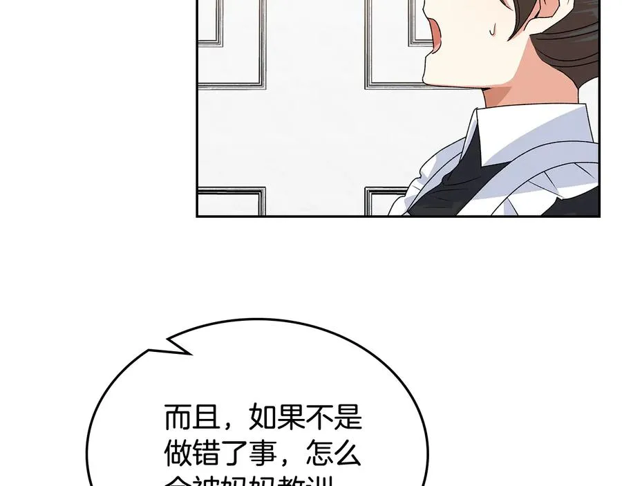 第93话 忠心喂了狗 第74页