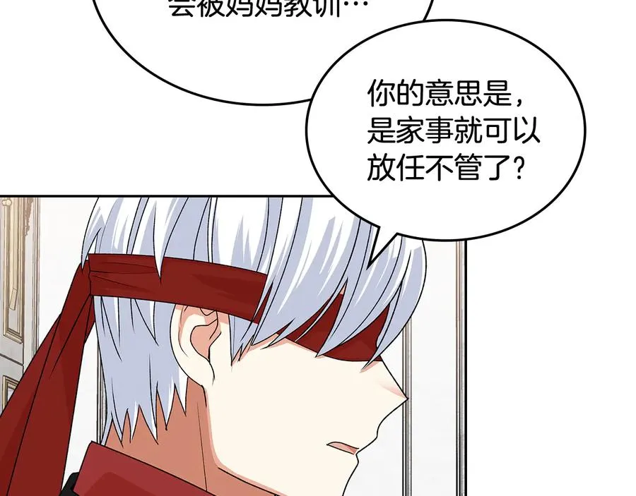 第93话 忠心喂了狗 第75页