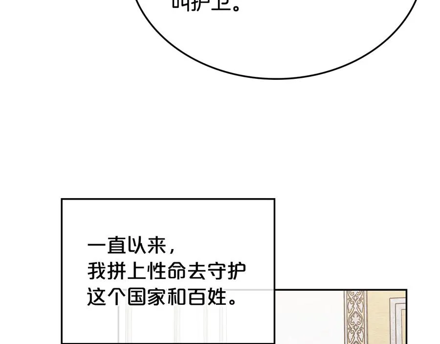 第93话 忠心喂了狗 第79页