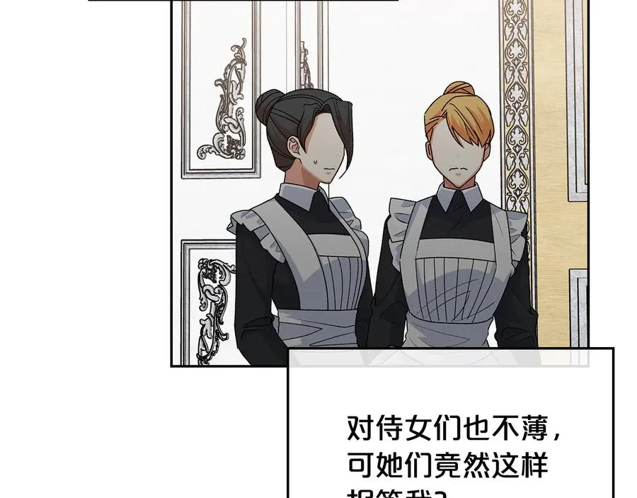 第93话 忠心喂了狗 第80页