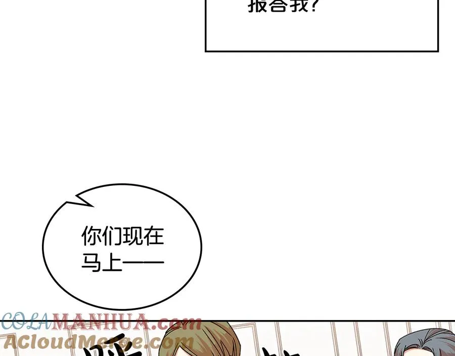 第93话 忠心喂了狗 第81页