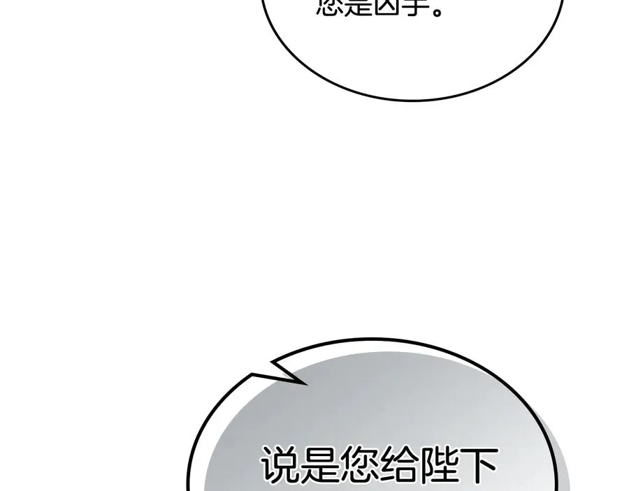 第93话 忠心喂了狗 第88页