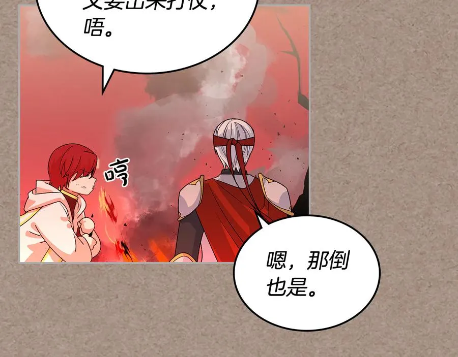 第93话 忠心喂了狗 第110页