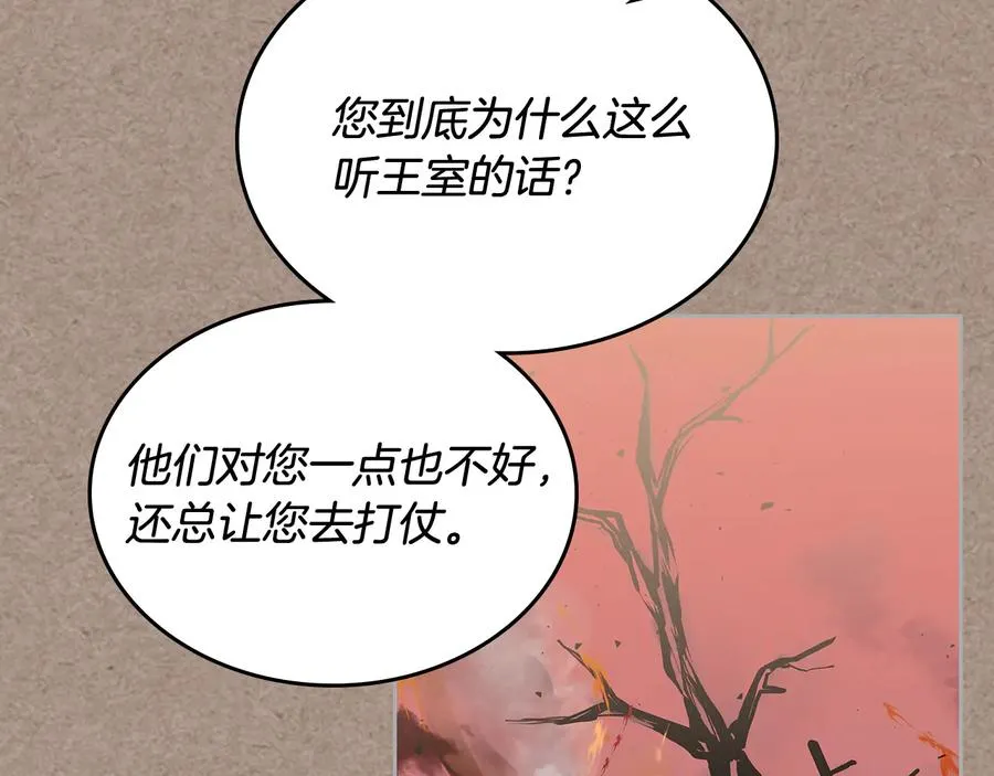第93话 忠心喂了狗 第115页