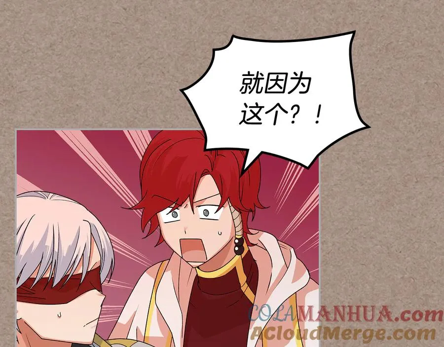 第93话 忠心喂了狗 第117页