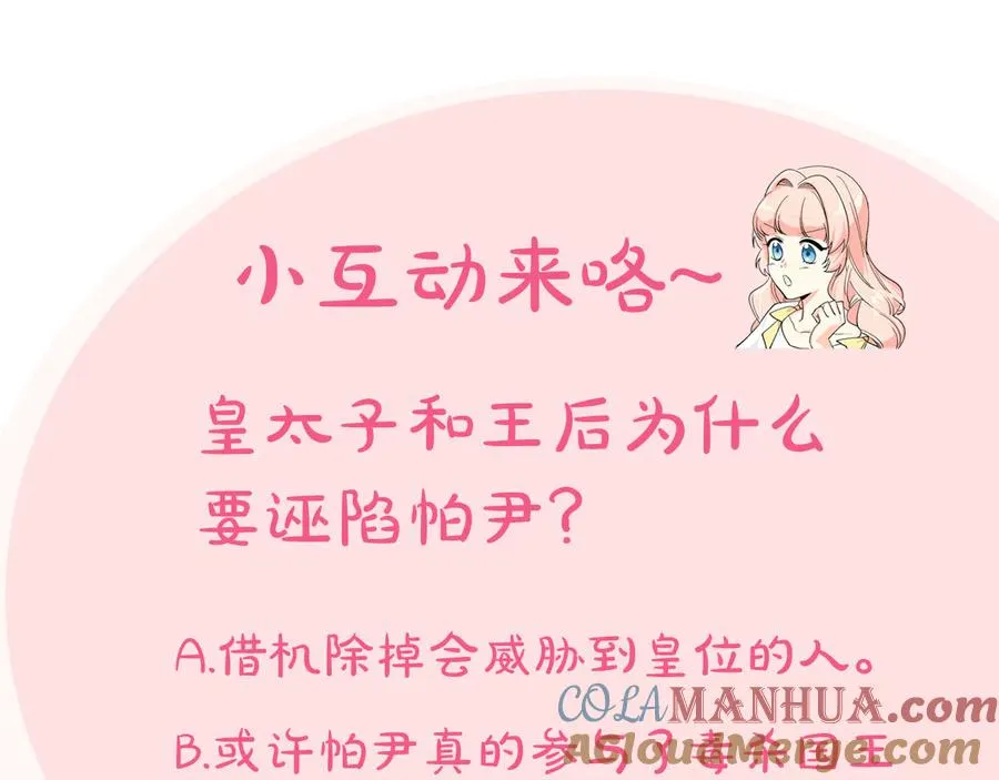 第93话 忠心喂了狗 第153页