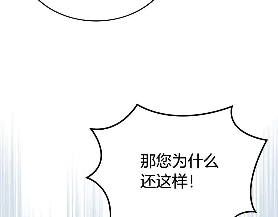 第94话 争夺王位的念头 第20页