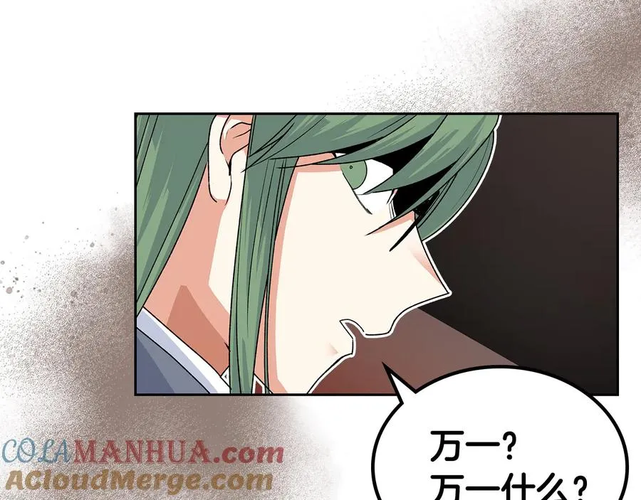 第94话 争夺王位的念头 第69页