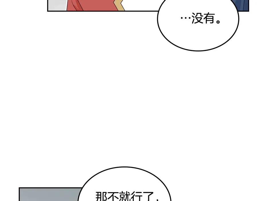 第94话 争夺王位的念头 第75页