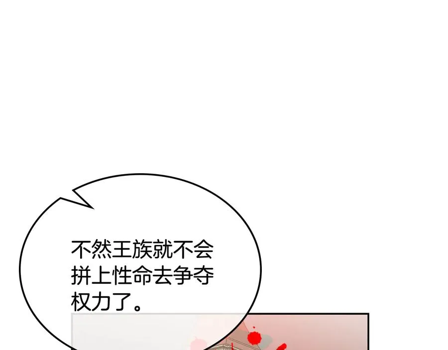 第94话 争夺王位的念头 第87页