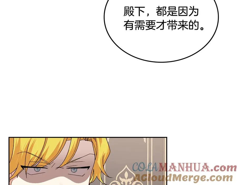 第95话 你们都想我死？ 第13页