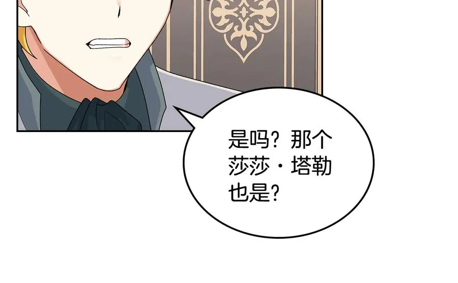第95话 你们都想我死？ 第14页