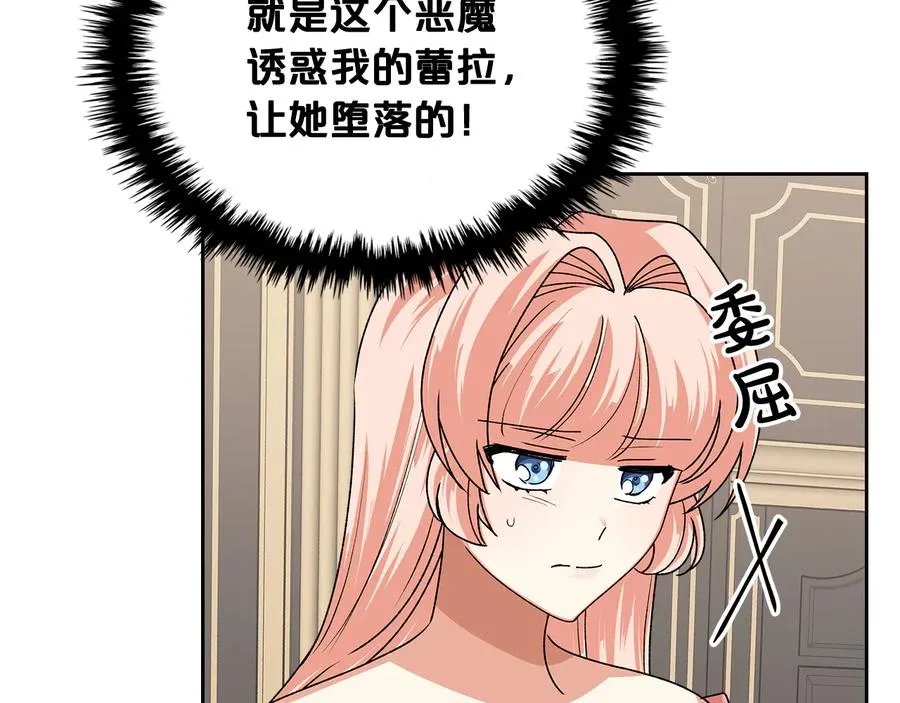 第95话 你们都想我死？ 第16页