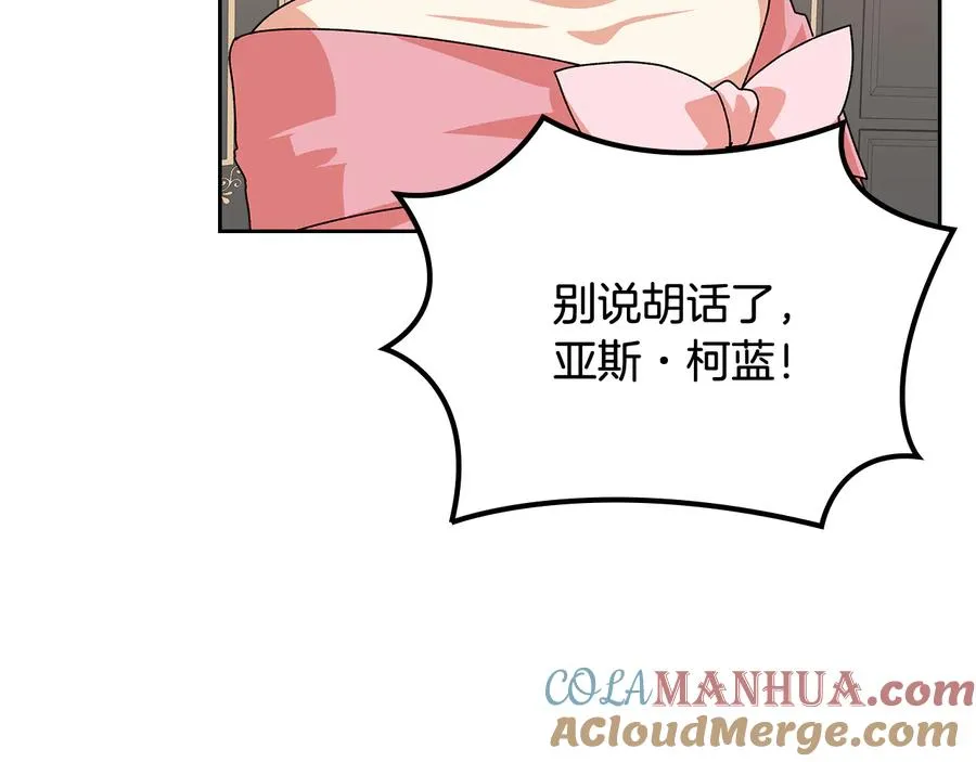 第95话 你们都想我死？ 第17页