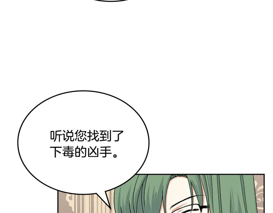 第95话 你们都想我死？ 第20页