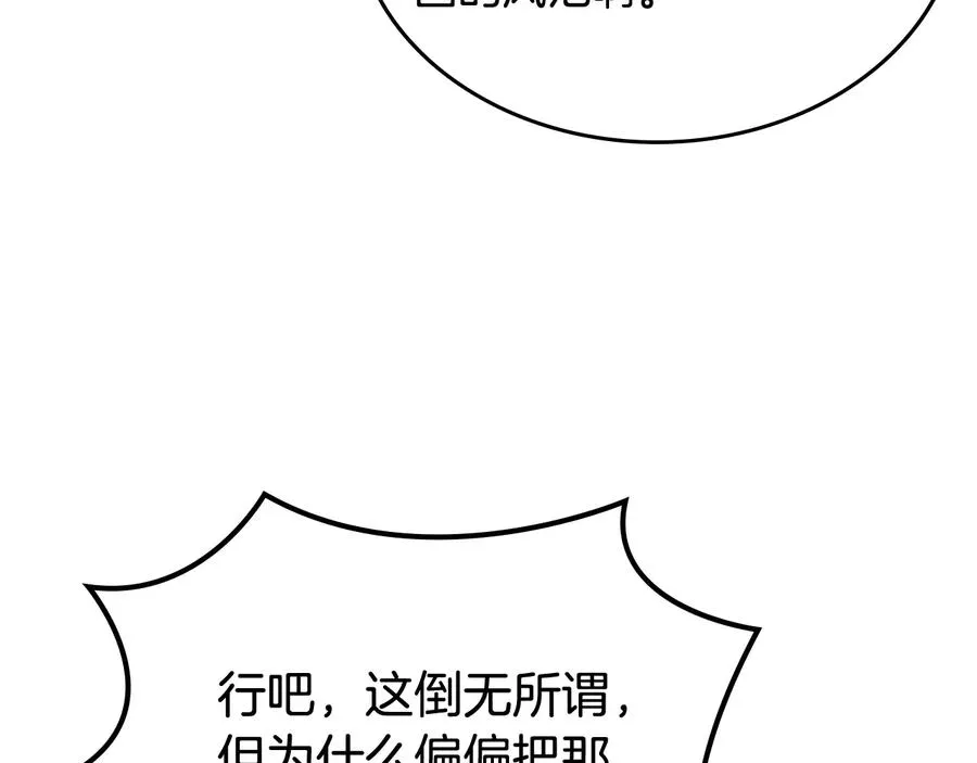 第95话 你们都想我死？ 第22页