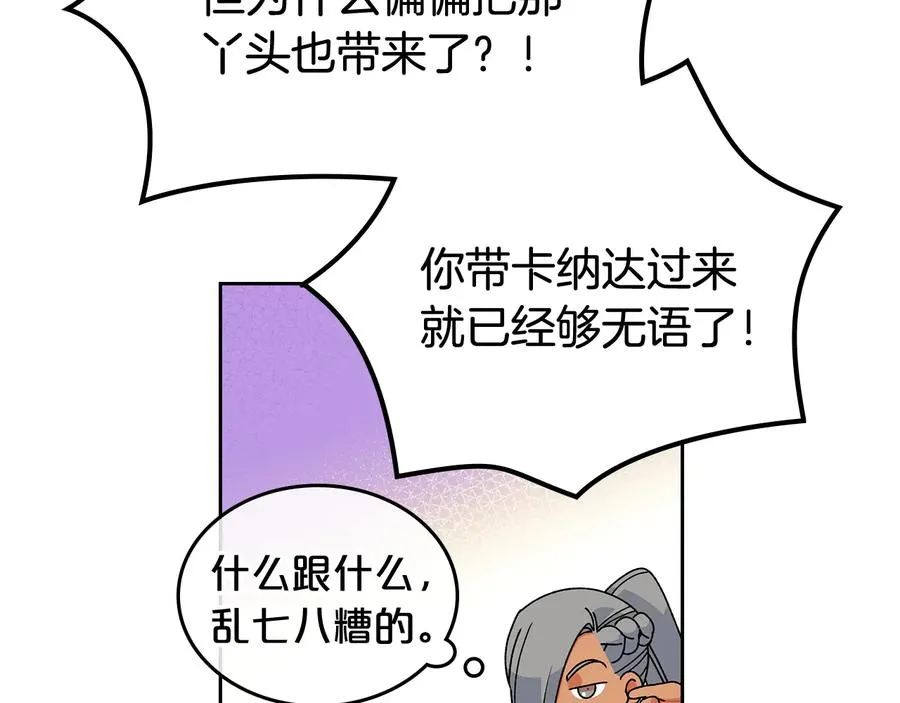 第95话 你们都想我死？ 第23页