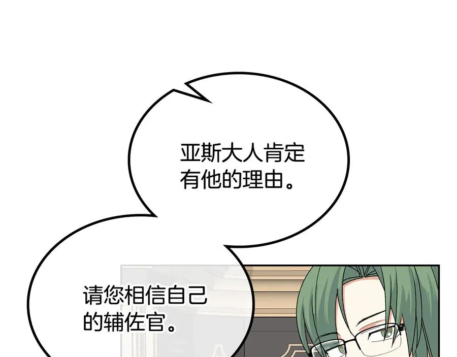 第95话 你们都想我死？ 第28页