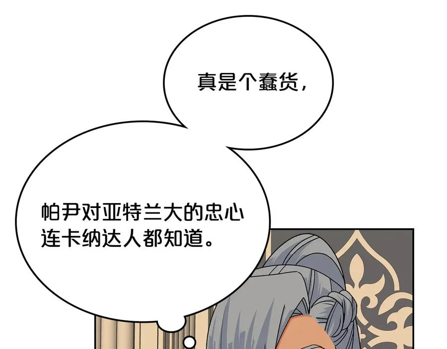第95话 你们都想我死？ 第48页