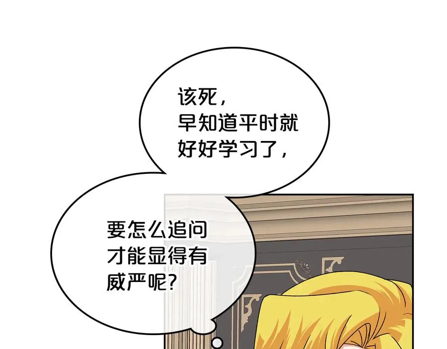 第95话 你们都想我死？ 第52页