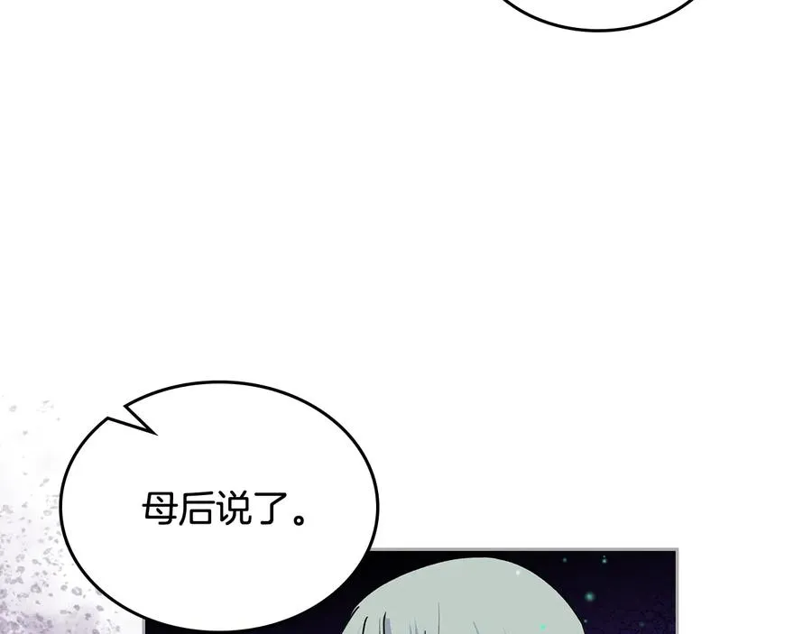 第95话 你们都想我死？ 第54页