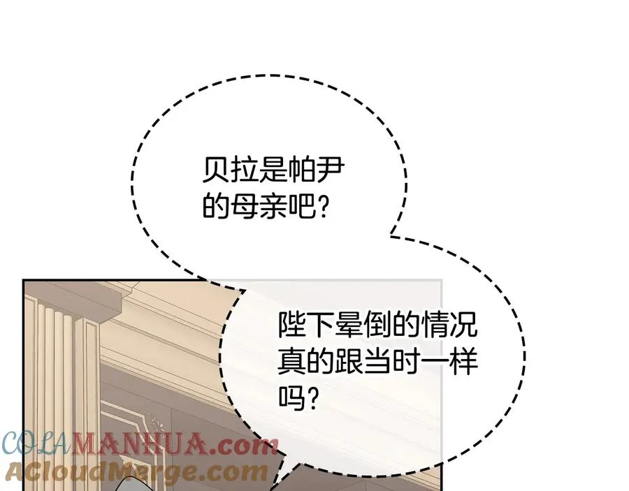 第95话 你们都想我死？ 第57页