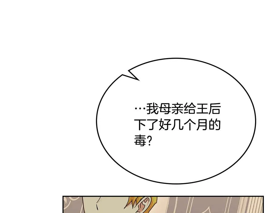 第95话 你们都想我死？ 第59页