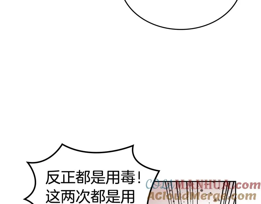 第95话 你们都想我死？ 第61页