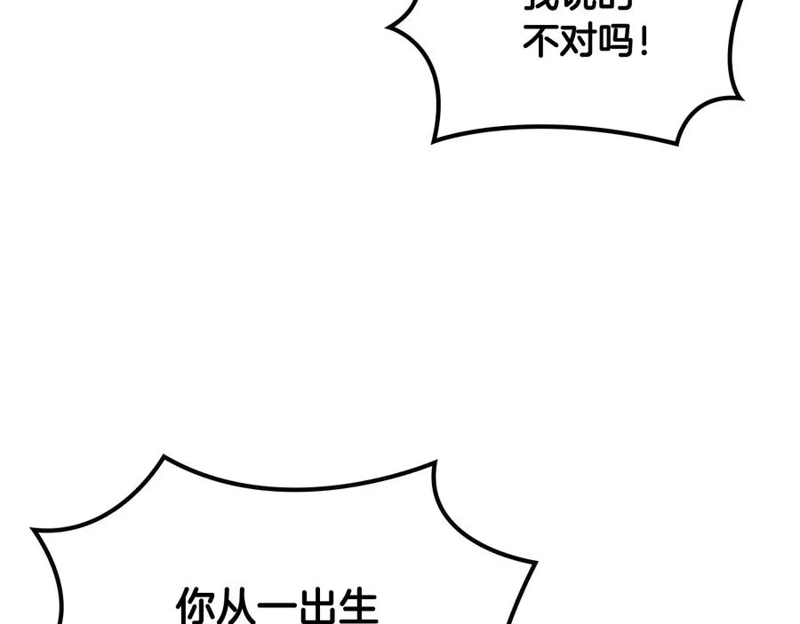 第95话 你们都想我死？ 第68页