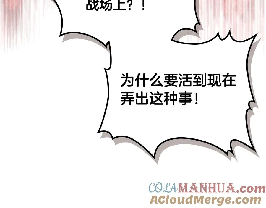 第95话 你们都想我死？ 第73页