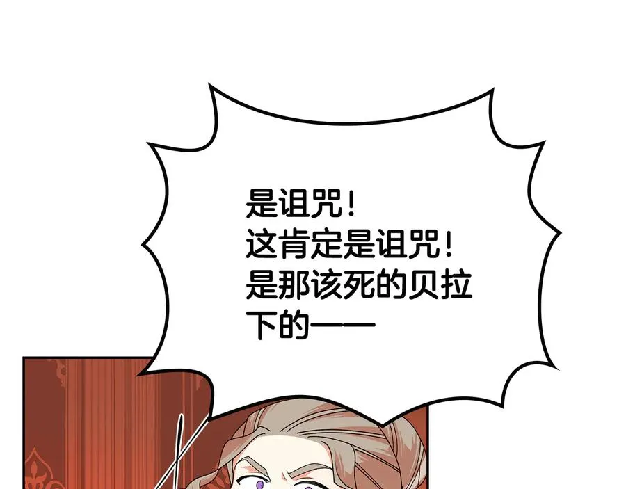 第95话 你们都想我死？ 第74页