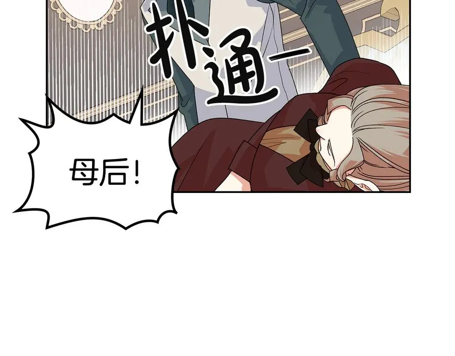 第95话 你们都想我死？ 第79页