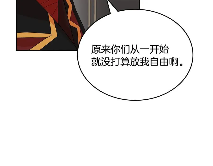 第95话 你们都想我死？ 第84页