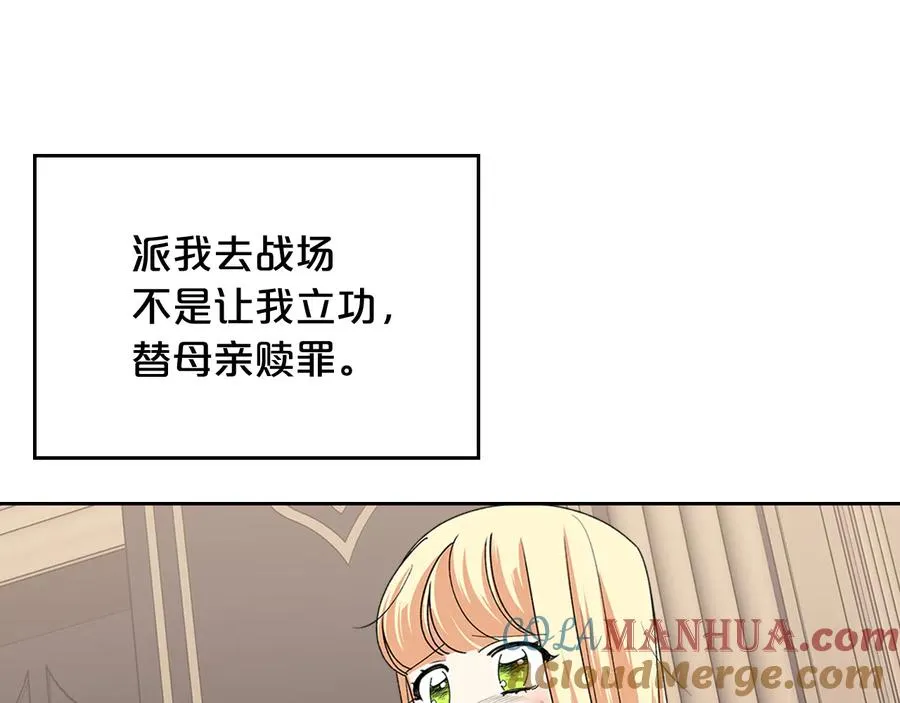 第95话 你们都想我死？ 第85页