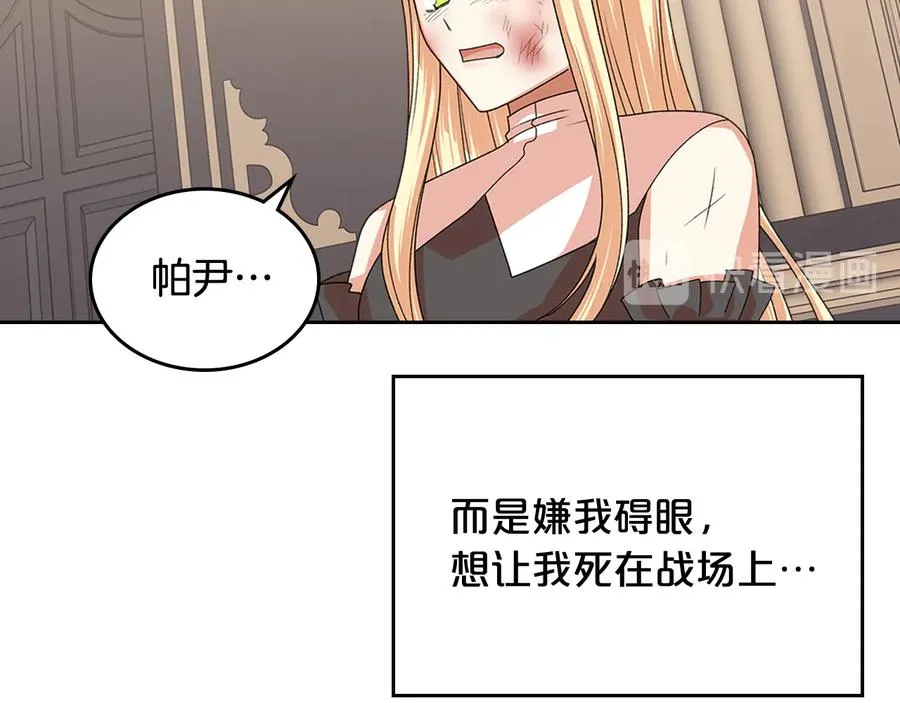 第95话 你们都想我死？ 第86页