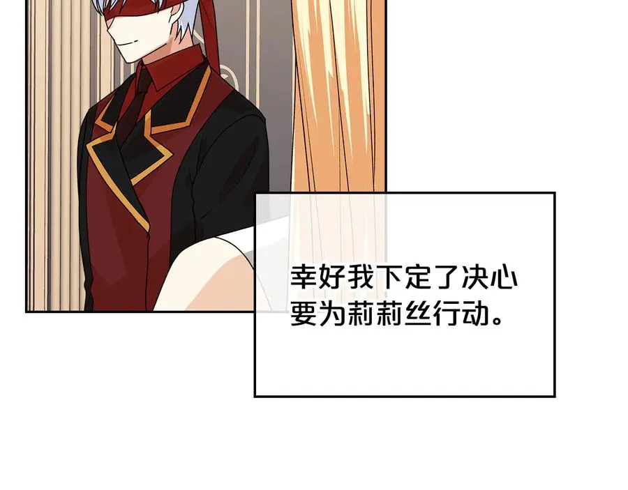 第95话 你们都想我死？ 第88页