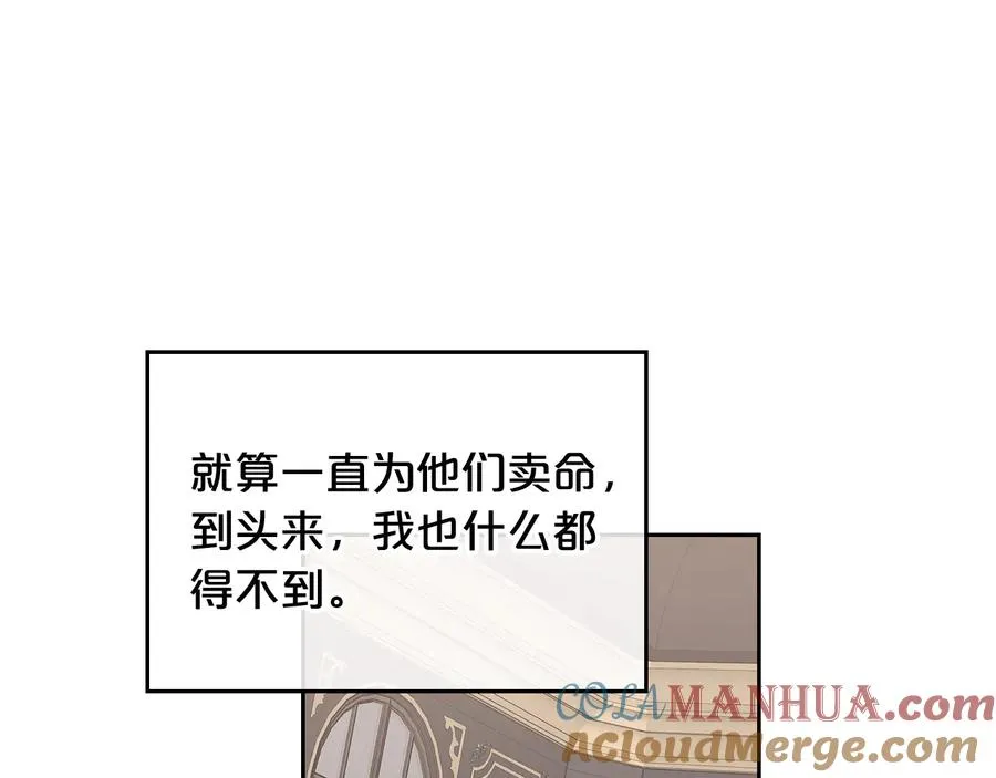 第95话 你们都想我死？ 第89页