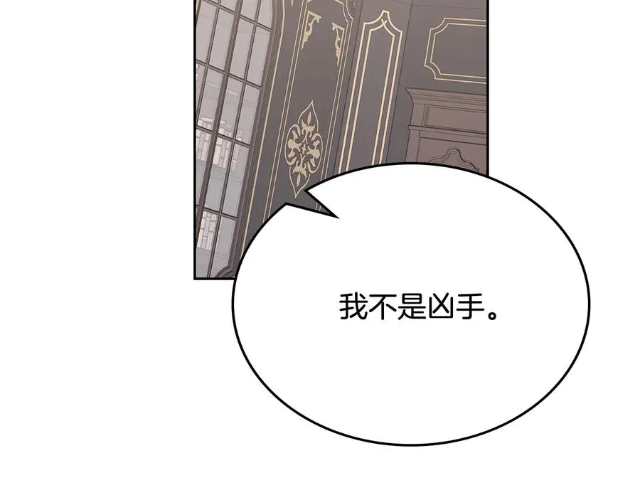 第95话 你们都想我死？ 第90页