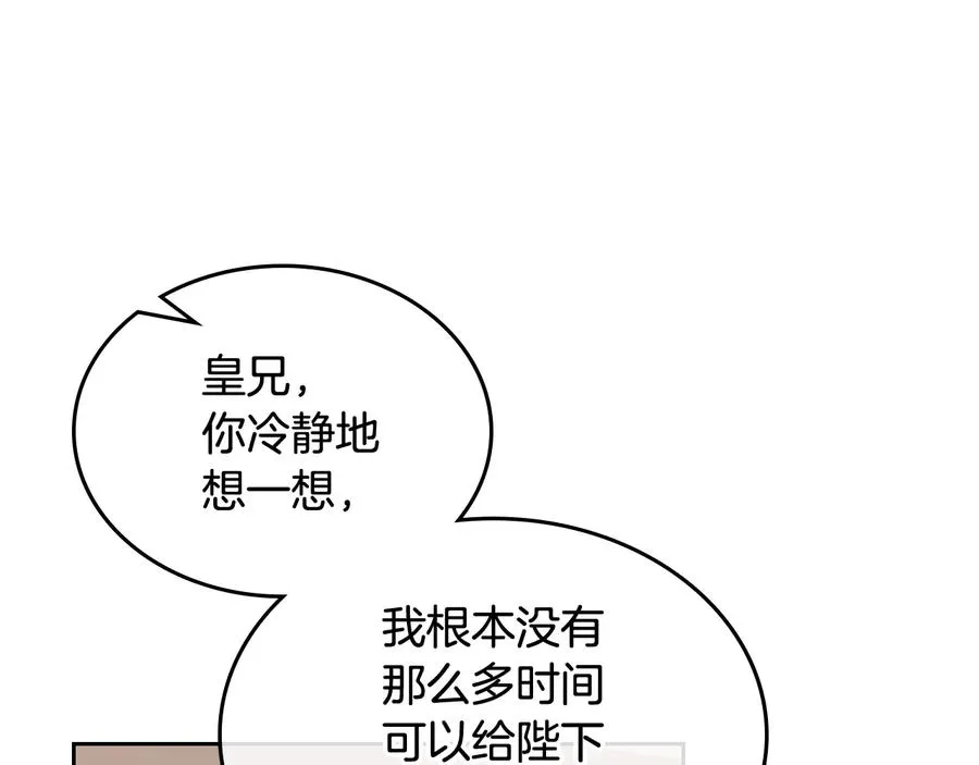 第95话 你们都想我死？ 第92页