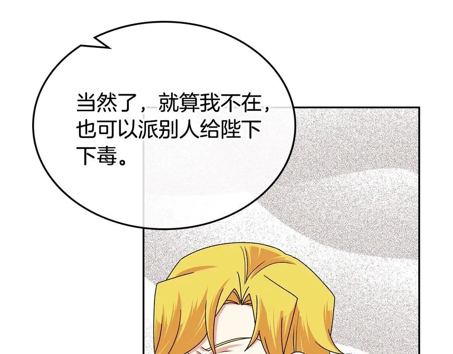 第95话 你们都想我死？ 第95页