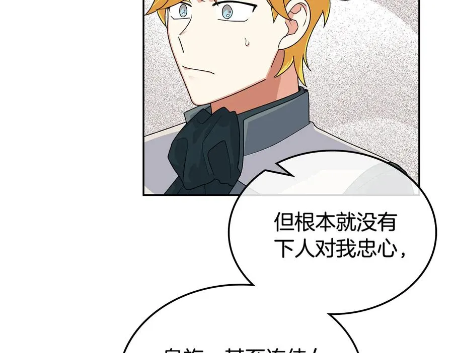 第95话 你们都想我死？ 第96页