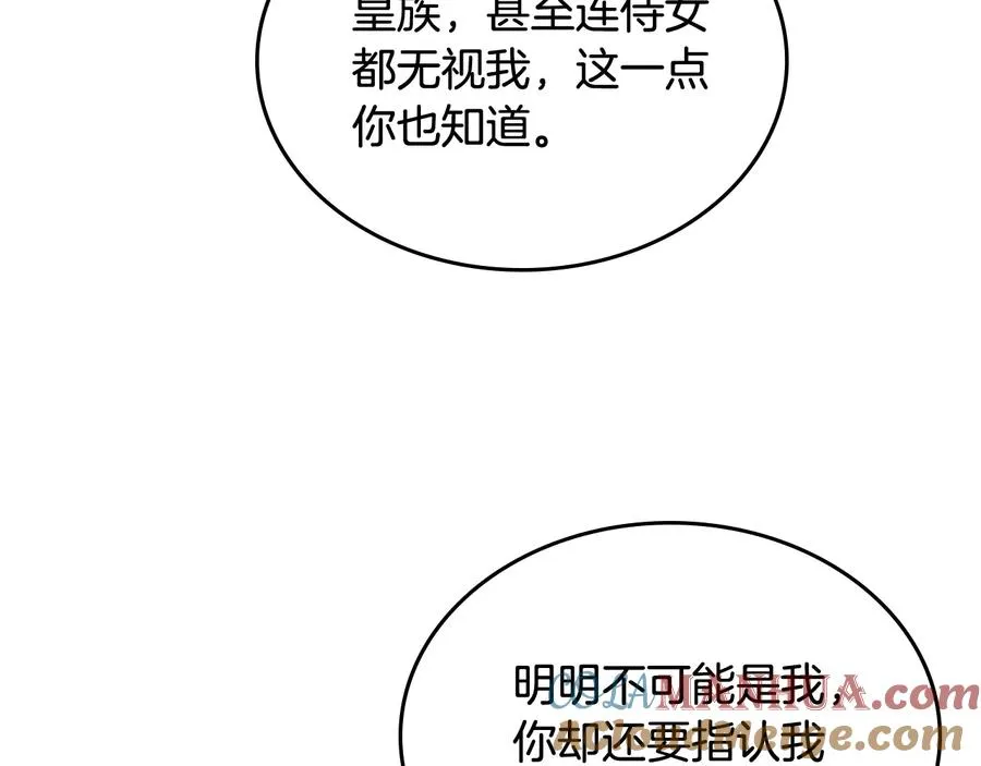 第95话 你们都想我死？ 第97页