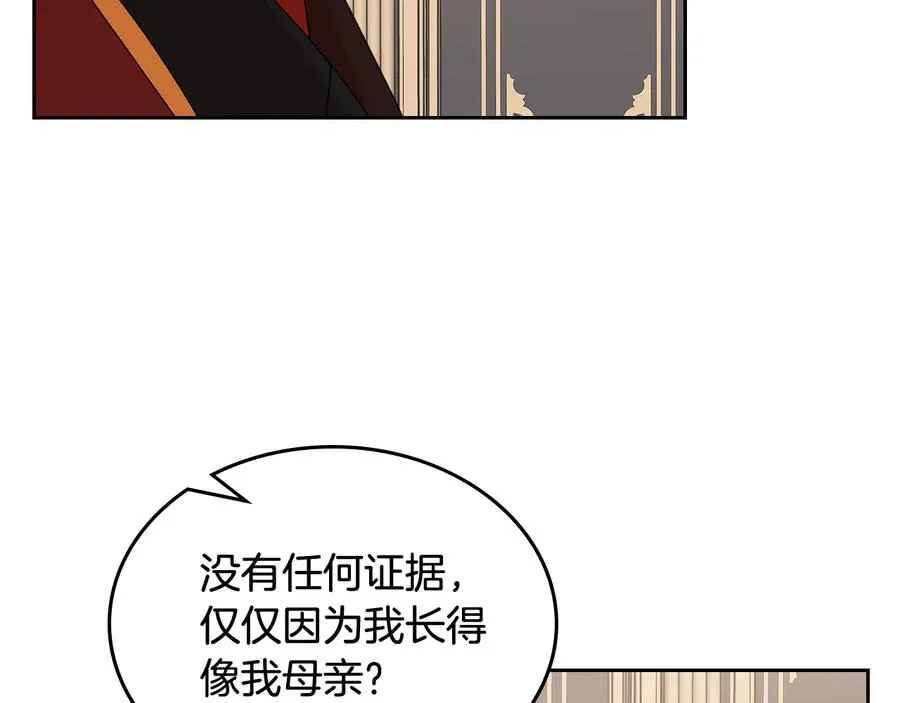 第95话 你们都想我死？ 第99页