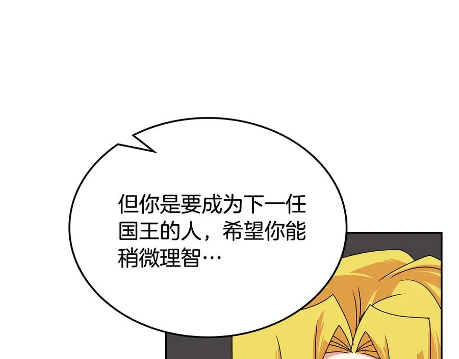 第95话 你们都想我死？ 第104页