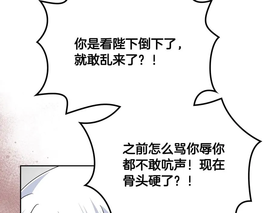 第95话 你们都想我死？ 第110页