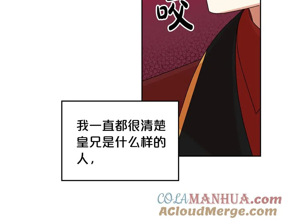 第95话 你们都想我死？ 第113页