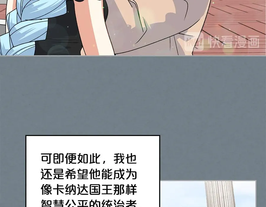 第95话 你们都想我死？ 第116页