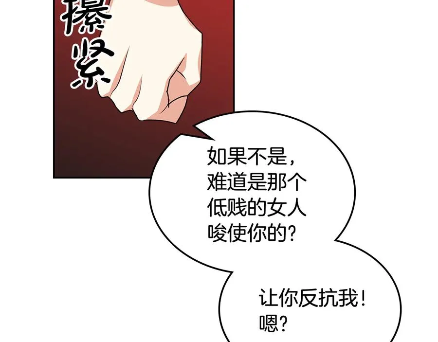 第95话 你们都想我死？ 第120页