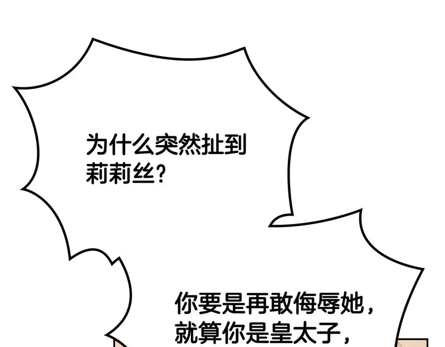 第95话 你们都想我死？ 第126页